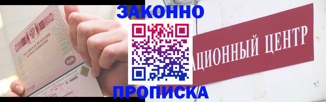 прописка для работы в Обояни