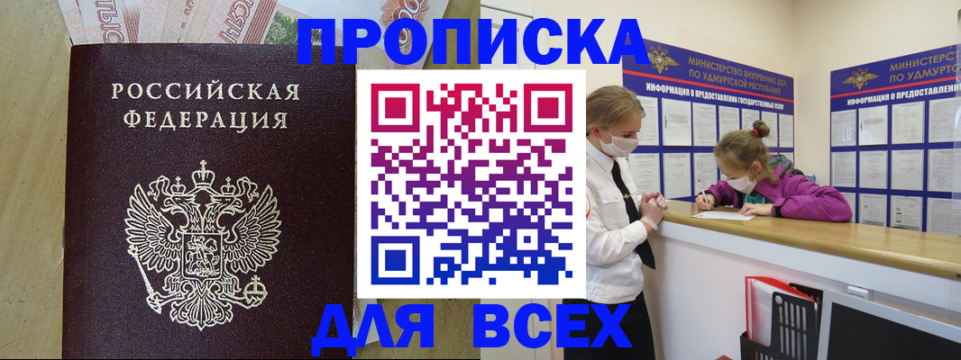 прописка регистрация в Обояни