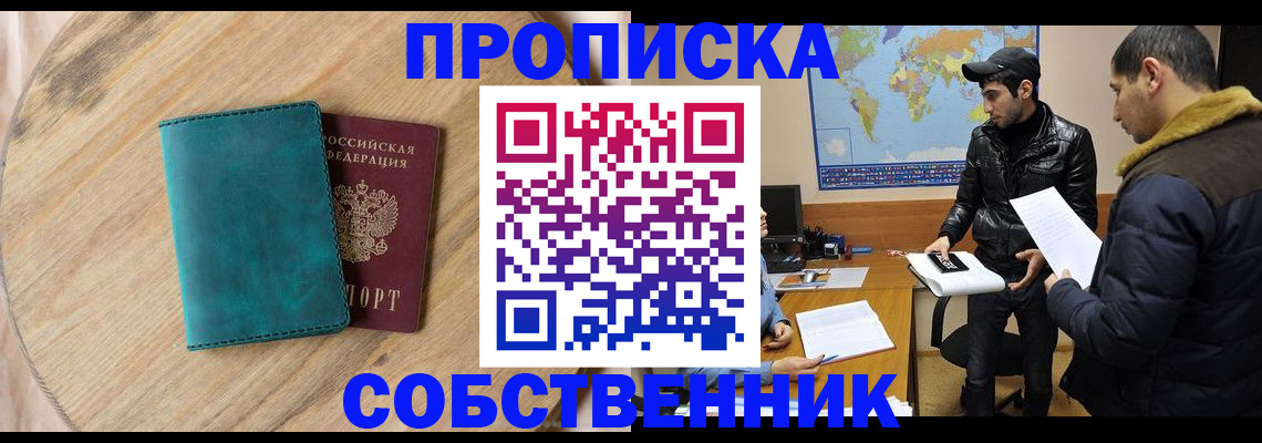 прописка в Обояни